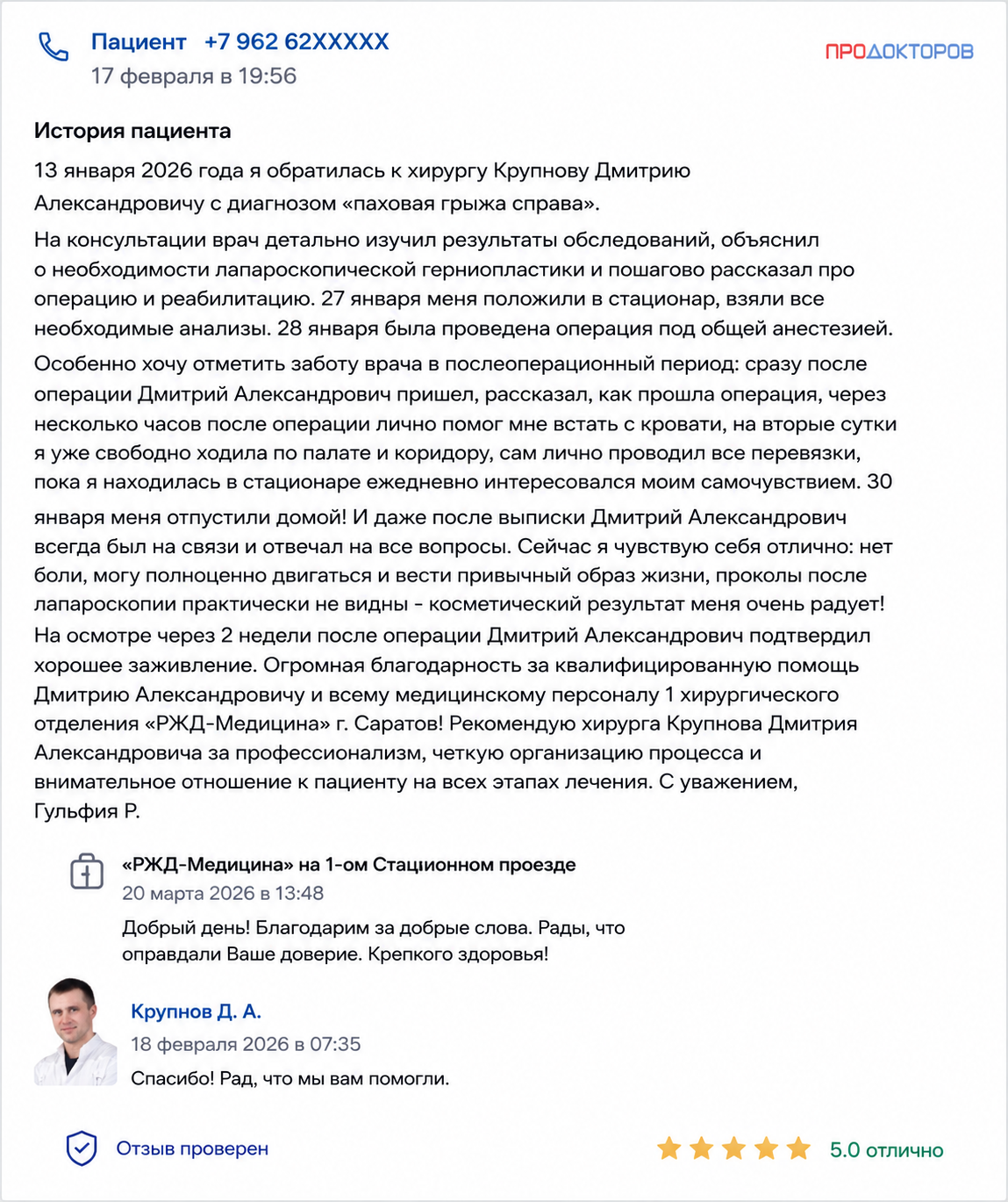 Отзыв пациентки с паховой грыжей после операции через проколы